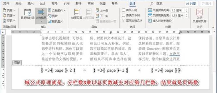 word怎么用页码「说说word页码基础知识」