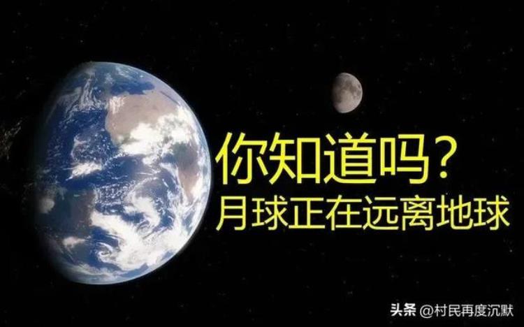 为什么月球每年会离我们3.8厘米「你知道是什么原因导致月球每年离开我们38厘米」