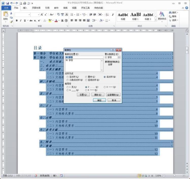 word文档自动目录「word进阶教程第四十二讲自动目录」