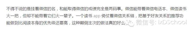 微信读书app使用体验报告「微信读书APP使用体验」