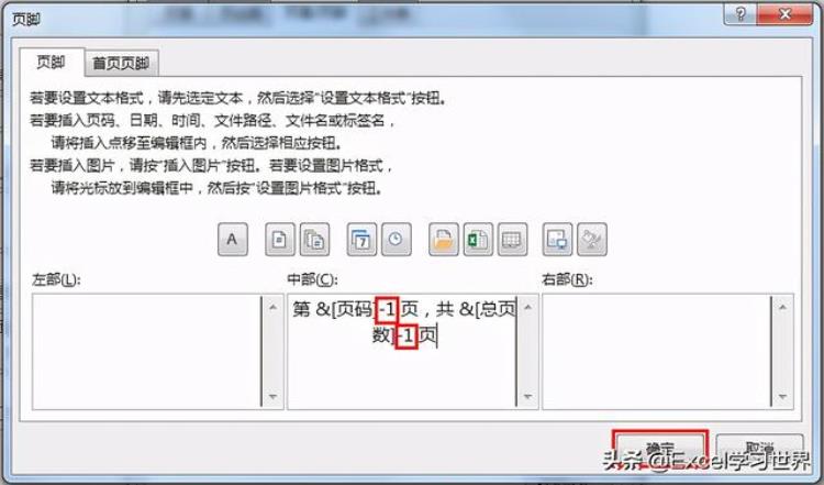 打印excel表格首页不显示页码从第2页开始编号怎么回事「打印Excel表格首页不显示页码从第2页开始编号」