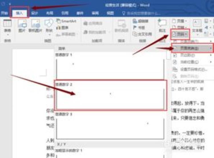 Word文档加入页码「word文档插入页码那些事儿」