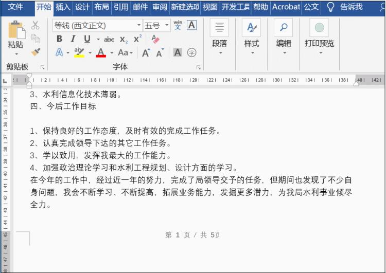 页码弄错了怎样弄回来「不看不知道原来这些页码问题是这样解决的」