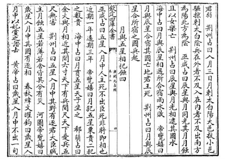 中国古代星象学揭秘59期「中国古代星象学揭秘59」