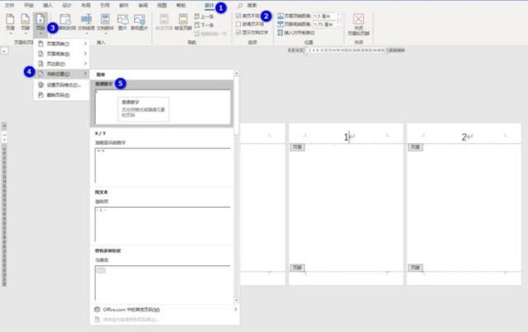 word怎么用页码「说说word页码基础知识」