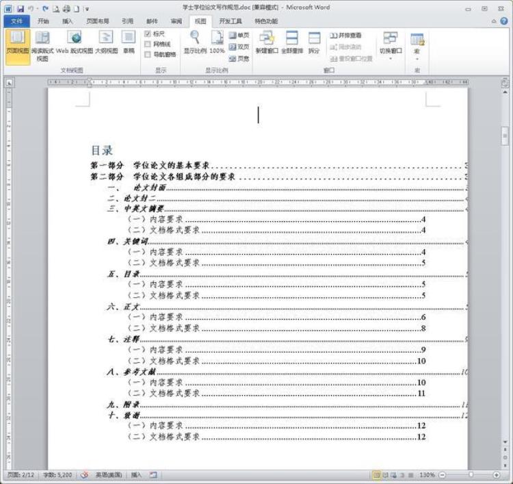 word文档自动目录「word进阶教程第四十二讲自动目录」