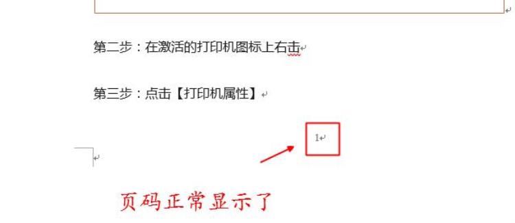 页码好像被什么遮住了看不见怎么回事「页码好像被什么遮住了看不见」