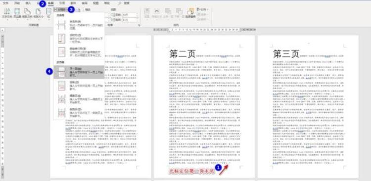 word怎么用页码「说说word页码基础知识」