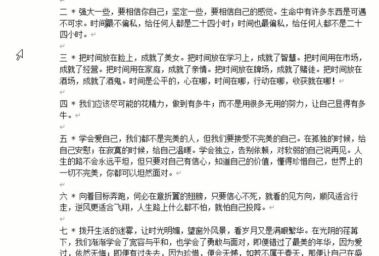 解决电脑问题3655Word文字编辑常用技巧