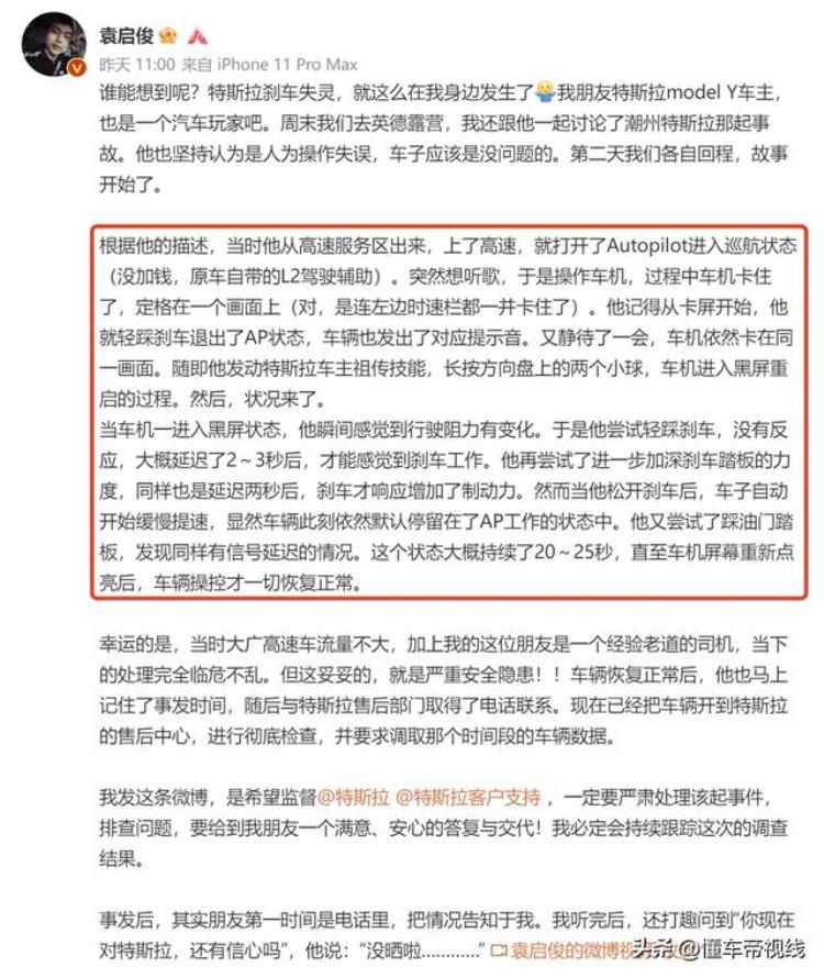 关注|特斯拉黑屏后34刹车失灵34回应制动系统不受屏幕状态影响