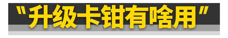 改刹车卡钳有什么用「改装刹车卡钳其实是智商税」