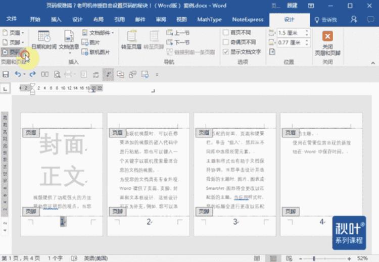 word页码问题「Word页码太难搞对着页码思考人生」