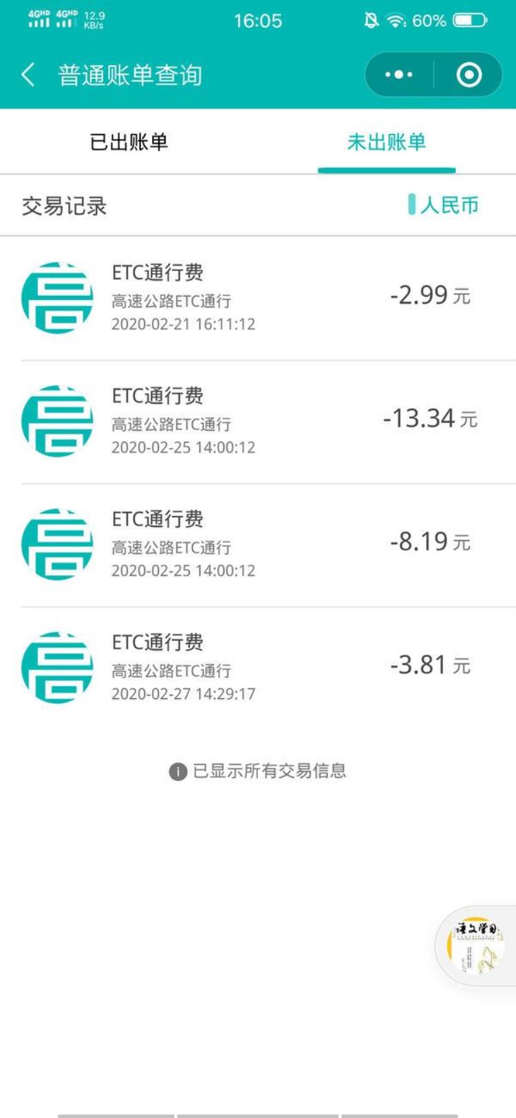 没有开车etc却扣费「全体车主没出门却收到ETC扣费别担心原因在这儿」