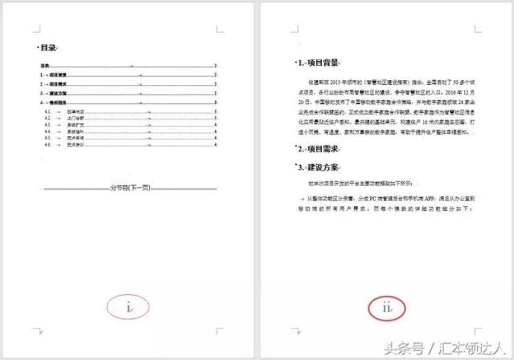 论文中的页码设置「Word页码设置很复杂牢记3点就不再难在写论文标书常涉及到」