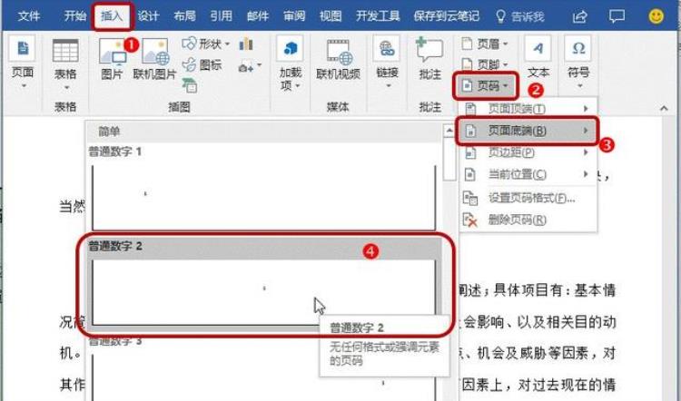 别人为什么能升职加薪看他文档页码里的魔鬼细节就知道了