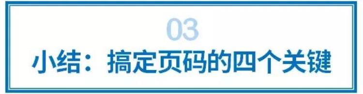 word页码问题「Word页码太难搞对着页码思考人生」