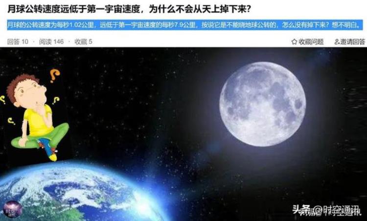 月球运行速度小于第一宇宙速度「月球公转速度远低于第一宇宙速度为什么不会从天上掉下来」