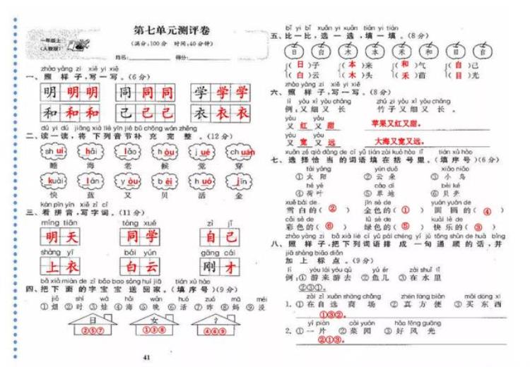 最适合家长的复习材料语文一年级上册语文园地七复习方法