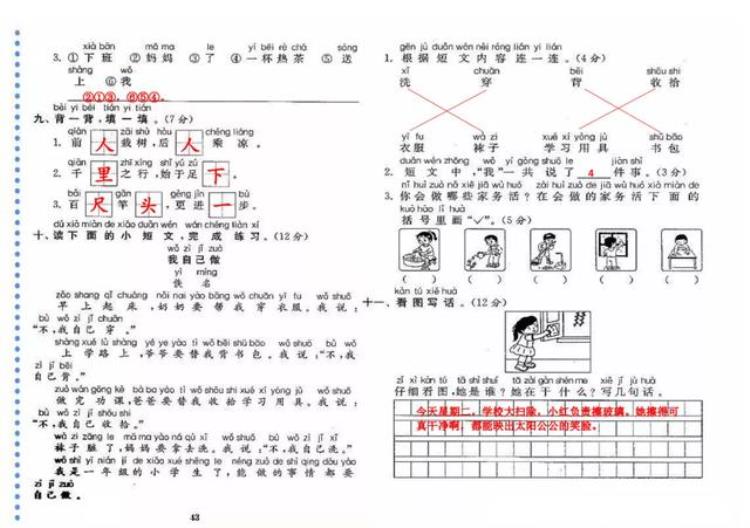 最适合家长的复习材料语文一年级上册语文园地七复习方法