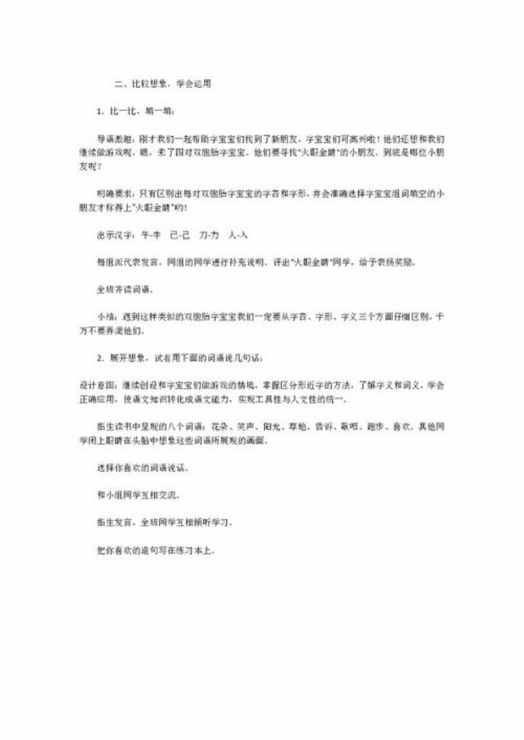 最适合家长的复习材料语文一年级上册语文园地七复习方法