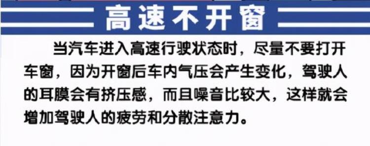 为什么高速路上不能开同侧车窗「为什么高速路上不能开同侧车窗」