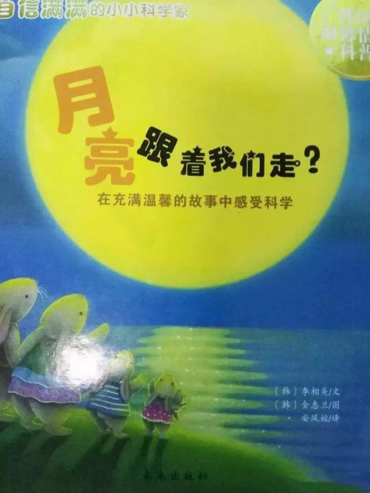 带着月亮去散步绘本故事「每日绘本月亮跟着我们走在充满温馨的故事中感受科学」