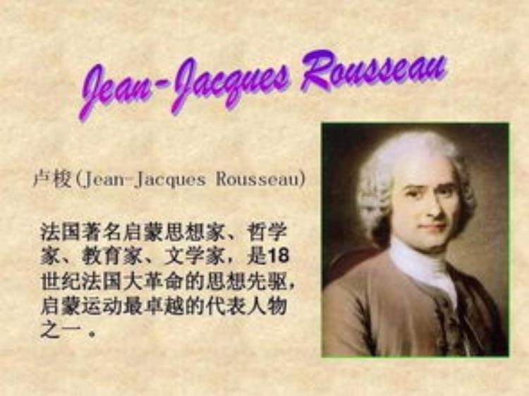 法国思想家卢梭在《爱弥儿》中提出的教育思想是「卢梭的爱弥儿培养真正人格完整精神自由的自然人」