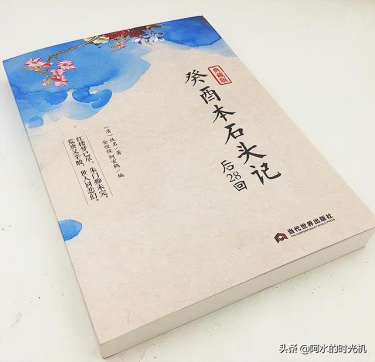 癸酉本红楼梦是真是假,提出自己的看法和理由「癸酉本红楼梦真的是原作吗鬼本的可信度有多高」