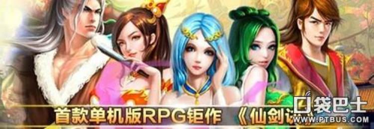 仙剑苍穹游戏「剑指苍穹RPG手游仙剑诀安卓版开测」