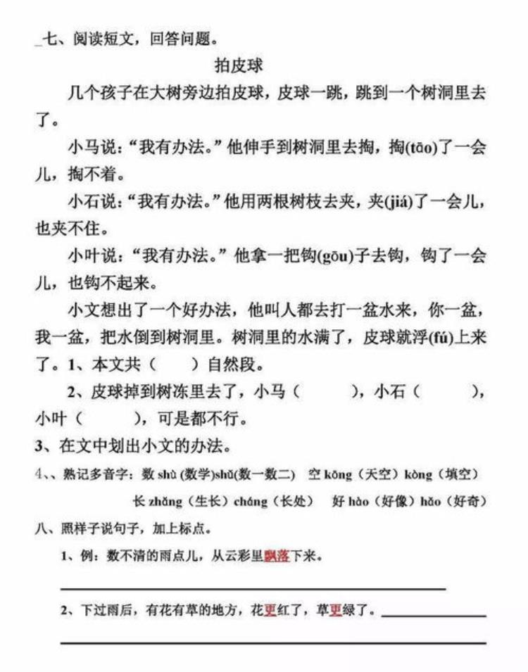 二年级下册语文园地六预习大自然真奇妙啊下