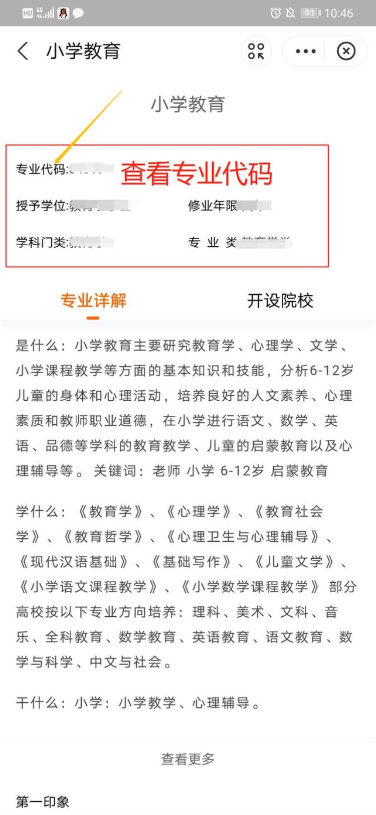 怎么查报考专业代码「专业代码查询教招报名你不懂的都在这」