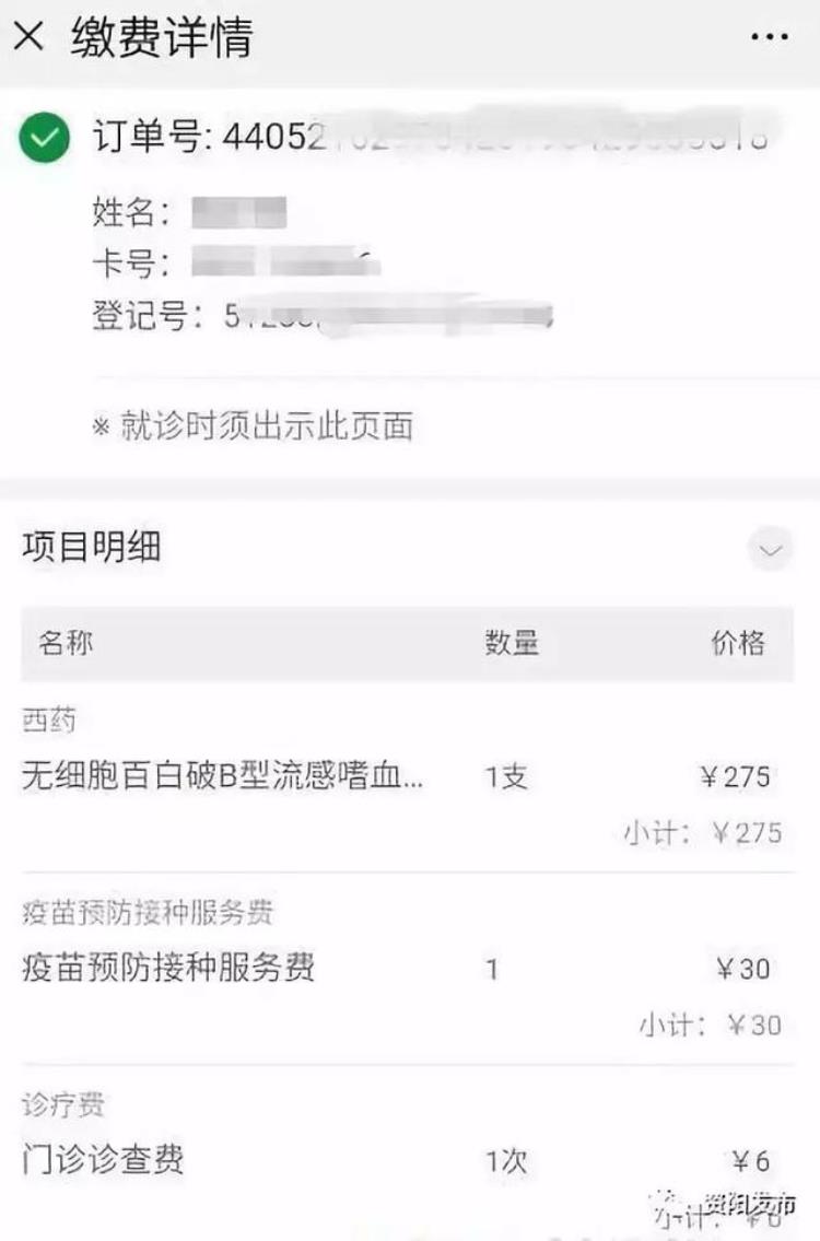 资阳网友质疑卫生院收30元接种服务费不合理官方这样回应