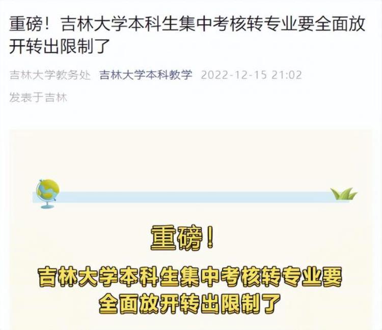 大学转专业限制,省内高校转专业政策