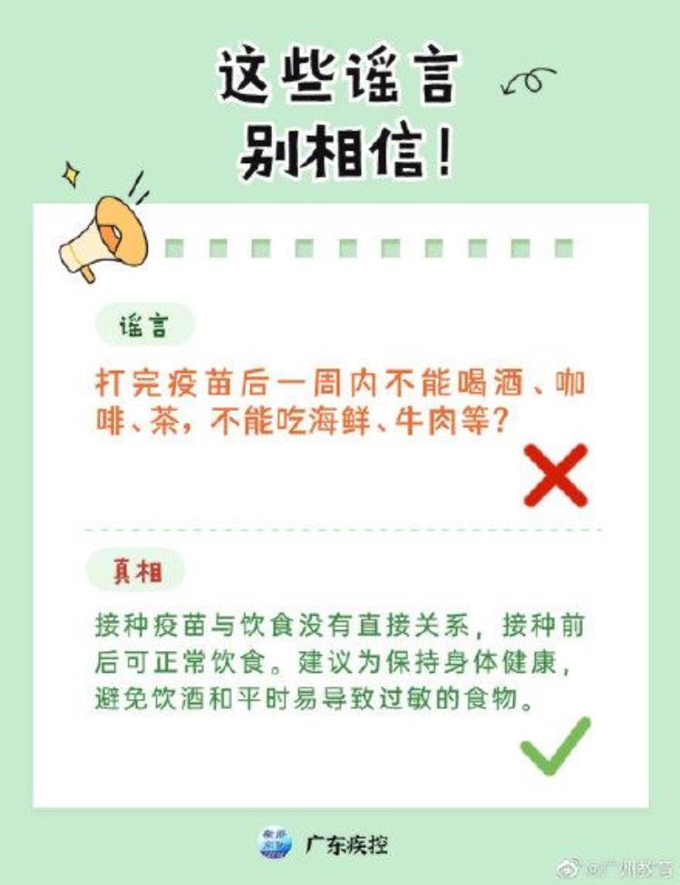 打完新冠疫苗不能洗澡这8个谣言别信啦「打完新冠疫苗不能洗澡这8个谣言别信啦」