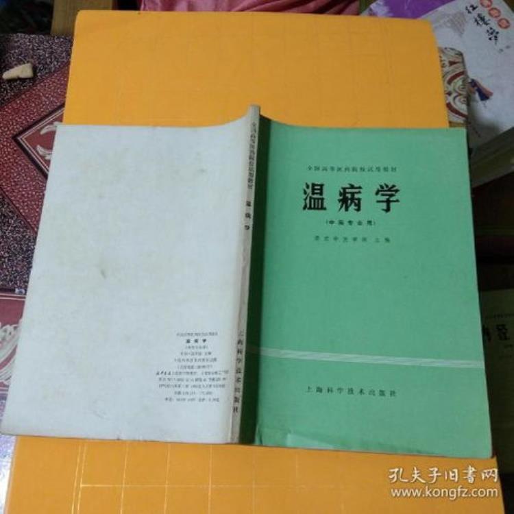 对温病学的体会「学习温病后我懂了」