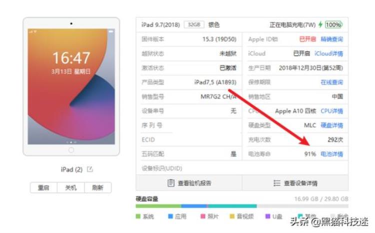 为什么ipad 没有电池健康,ipad为什么不能看电池健康