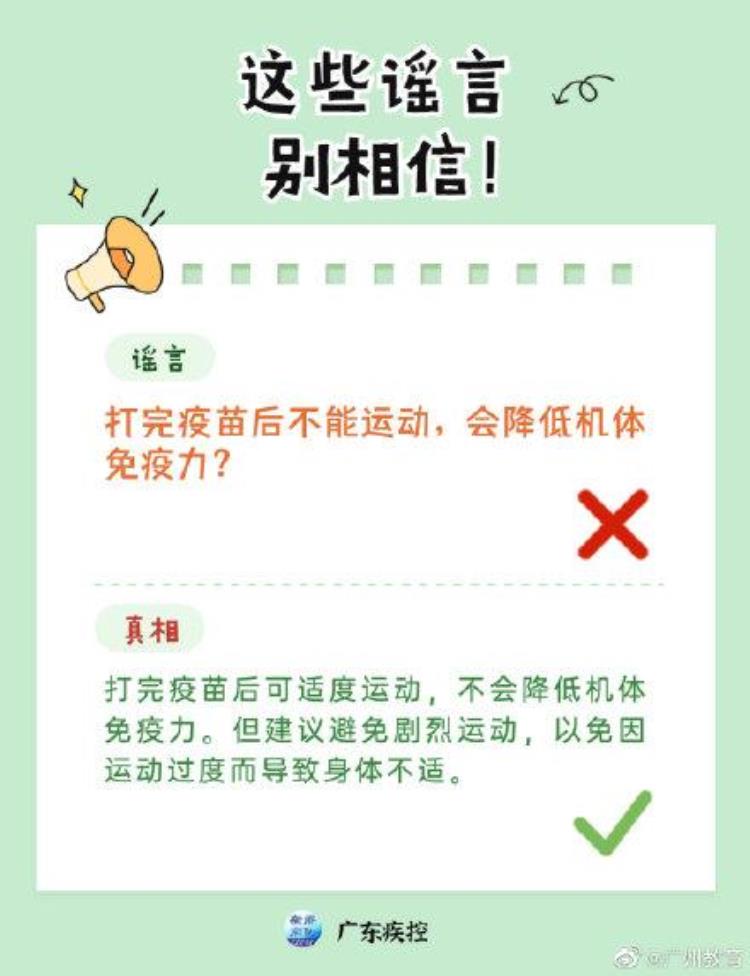 打完新冠疫苗不能洗澡这8个谣言别信啦「打完新冠疫苗不能洗澡这8个谣言别信啦」