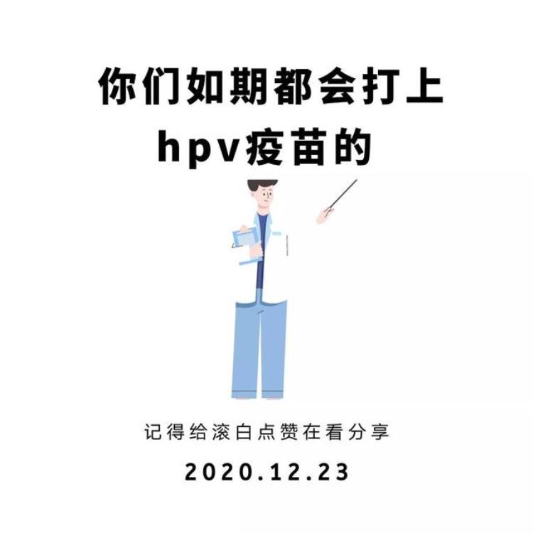 hpv为什么要限制26岁,已经46岁没有打hpv