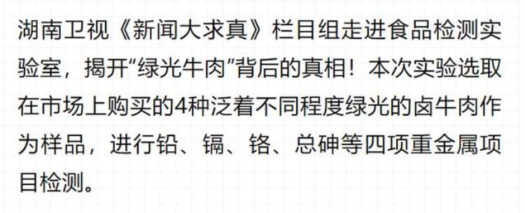 泛着绿光的牛肉能吃吗「牛肉泛绿光还能吃吗真相并不简单」