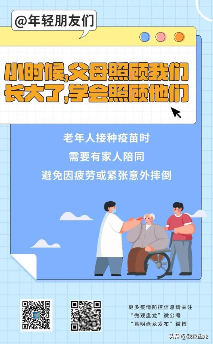 老年人接种新冠疫苗宣传,老年人打疫苗宣传海报