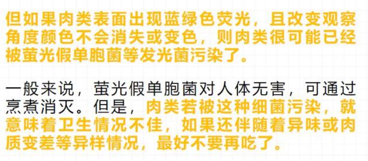 泛着绿光的牛肉能吃吗「牛肉泛绿光还能吃吗真相并不简单」