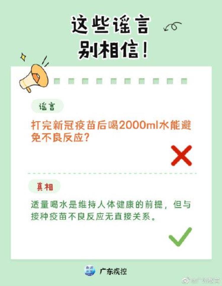 打完新冠疫苗不能洗澡这8个谣言别信啦「打完新冠疫苗不能洗澡这8个谣言别信啦」