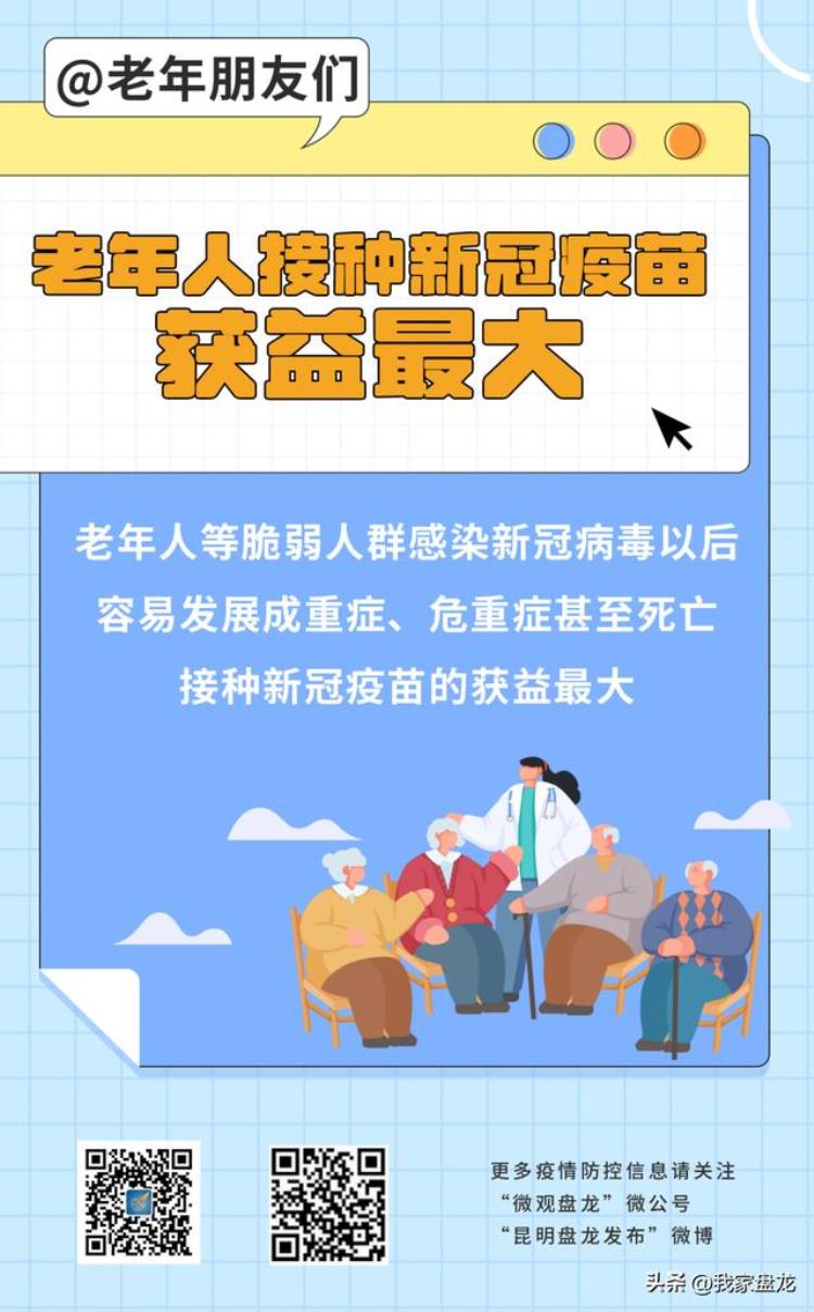 老年人接种新冠疫苗宣传,老年人打疫苗宣传海报