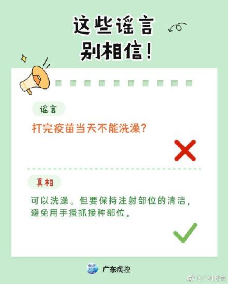 打完新冠疫苗不能洗澡这8个谣言别信啦「打完新冠疫苗不能洗澡这8个谣言别信啦」