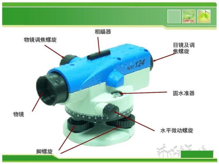 水准测量仪器的原理及使用「水准测量原理与仪器操作」