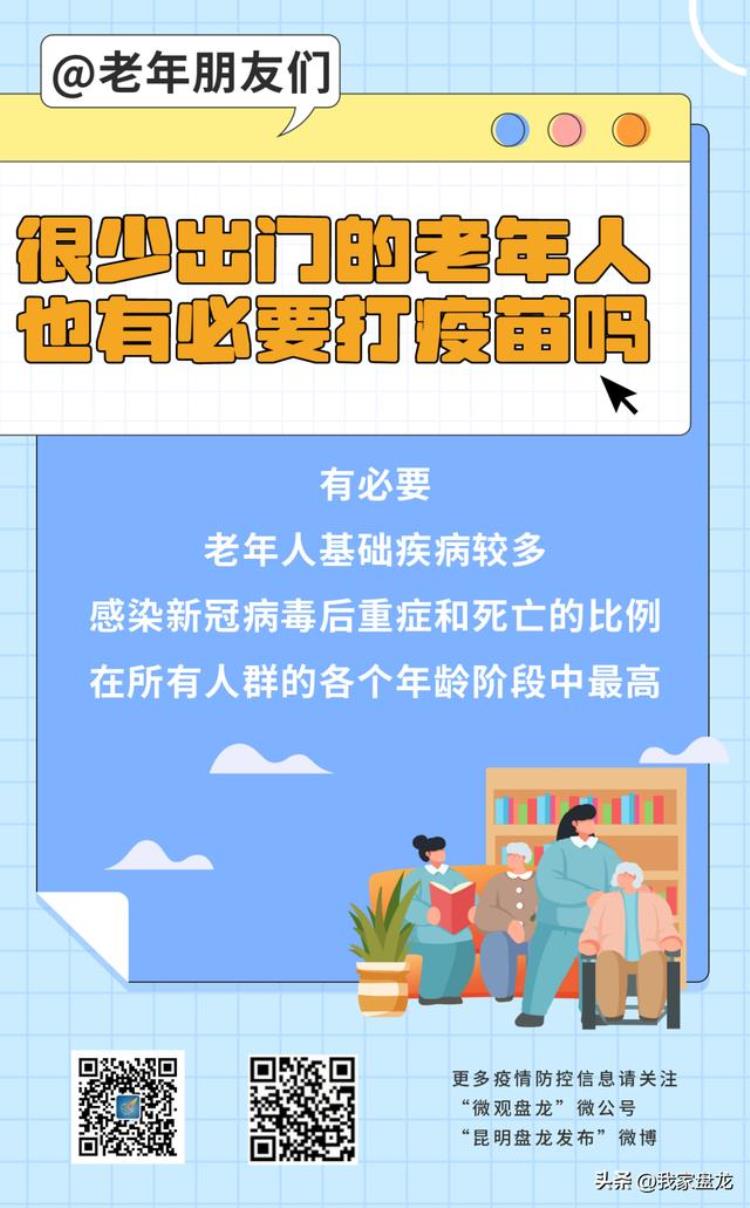 老年人接种新冠疫苗宣传,老年人打疫苗宣传海报