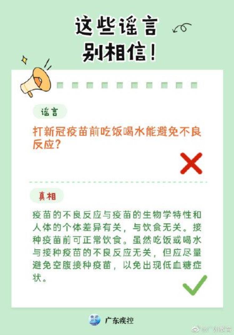 打完新冠疫苗不能洗澡这8个谣言别信啦「打完新冠疫苗不能洗澡这8个谣言别信啦」