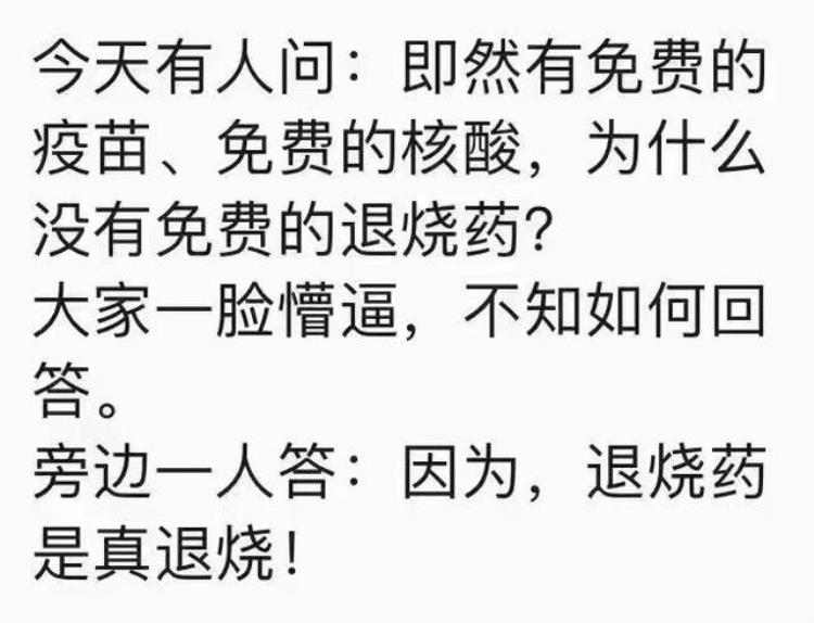 核酸疫苗收费「为什么疫苗和核酸免费而退烧药不免费」