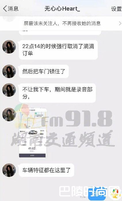 长沙滴滴司机骚扰女乘客怎么回事