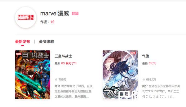 漫威推三皇斗战士漫画 钢铁侠客串